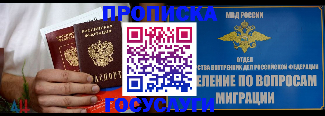 прописка для работы в Курганской области