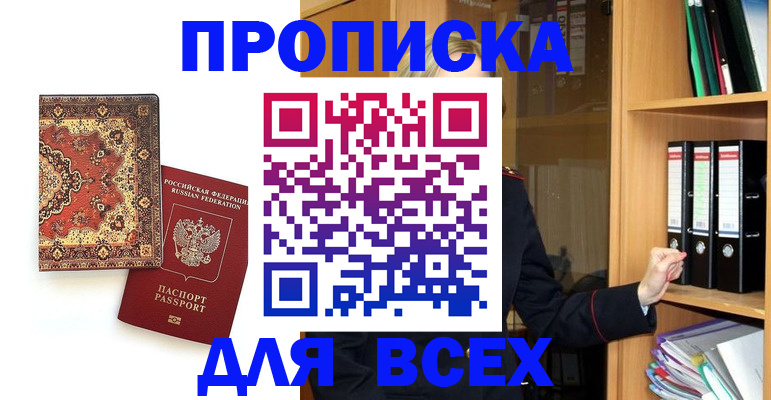 временная регистрация адрес в Курганской области