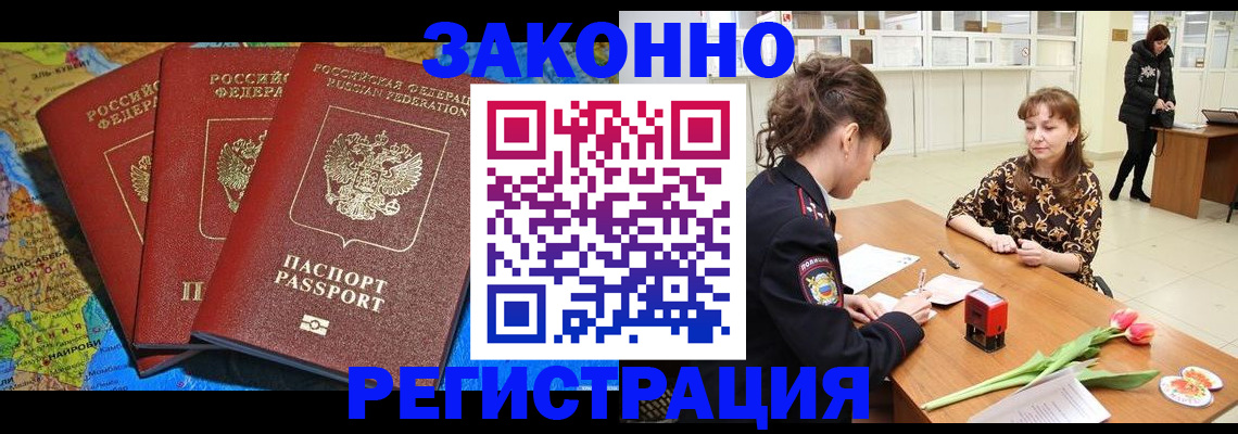 временная регистрация в Курганской области